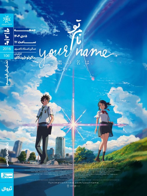 عکس فیلم اسم تو