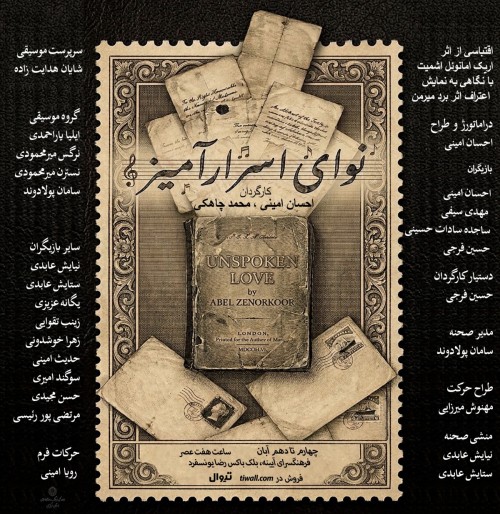 عکس نمایش نوای اسرارآمیز