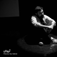 نمایش شرم و دغدغه | گزارش تصویری تیوال از نمایش شرم و دغدغه / عکاس: سید ضیا الدین صفویان | عکس