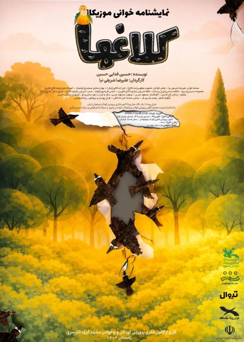 عکس نمایشنامه‌خوانی کلاغ‌ها