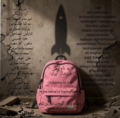 عکس فیلم کوتاه به نام وطن فرزندان ایران