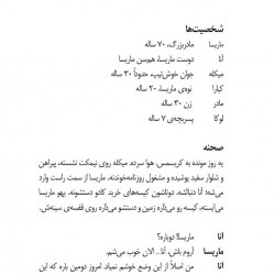 کتاب عشق‌دزد و دو نمایشنامه‌ی دیگر (اولین بهار - آخرین زمستان) | عکس