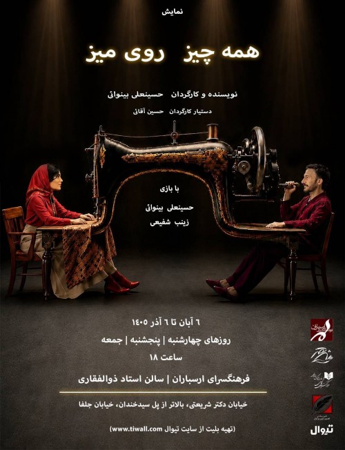 عکس نمایش همه چیز روی میز