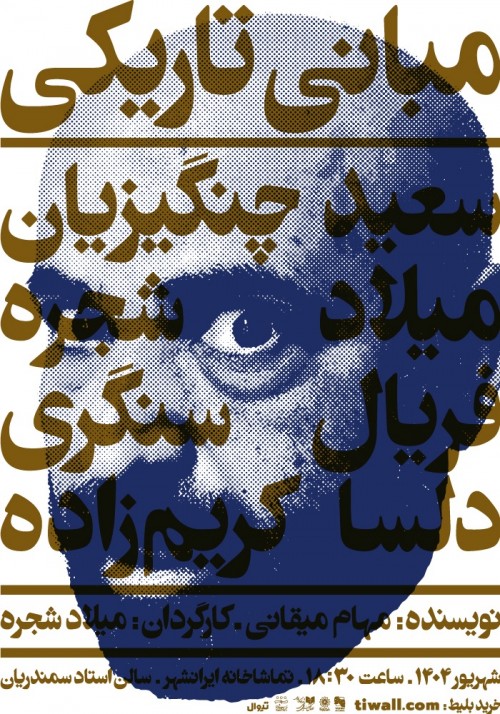 عکس نمایش مبانی تاریکی