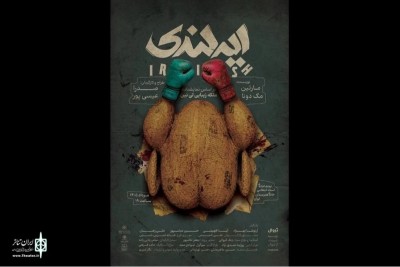 نمایش ایرلندی | بلیت‌فروشی نمایش «ایرلندی» آغاز شد | عکس