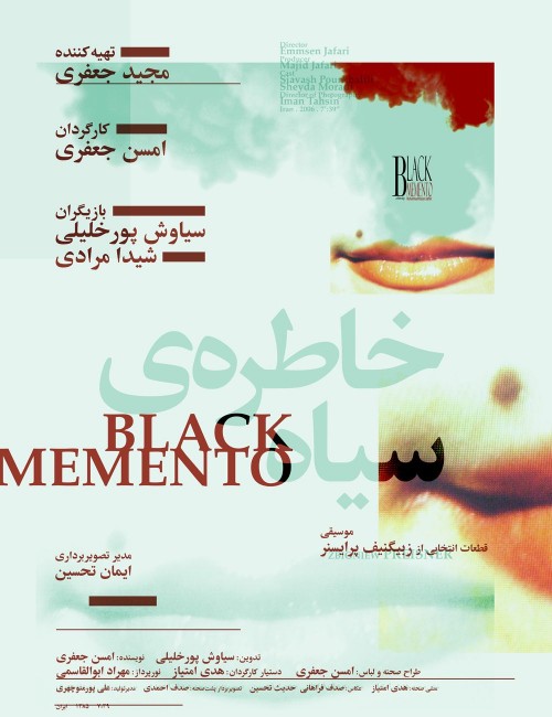 عکس فیلم کوتاه خاطره‌ی سیاه