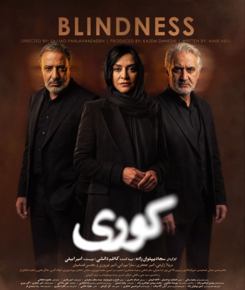 عکس سریال کوری