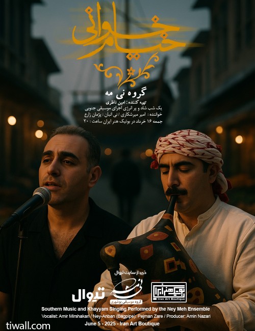 عکس کنسرت خیام خوانی