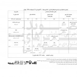 نمایش لعنت آباد | دیوار | عکس