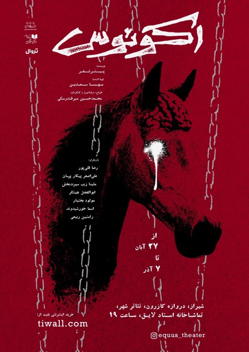 عکس نمایش اکوئوس