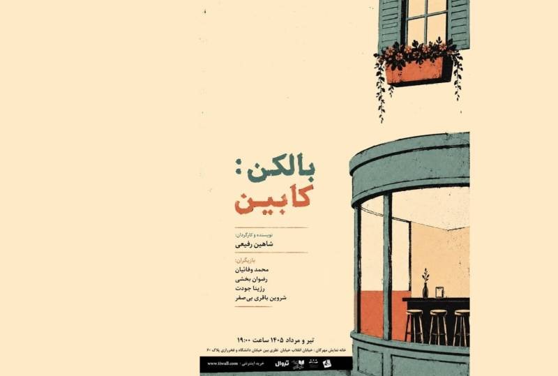 نمایش «بالکن: کابین» به نویسندگی و کارگردانی شاهین رفیعی از ۱۶ تیرماه در خانه نمایش مهرگان، روی صحنه رفته است. | عکس