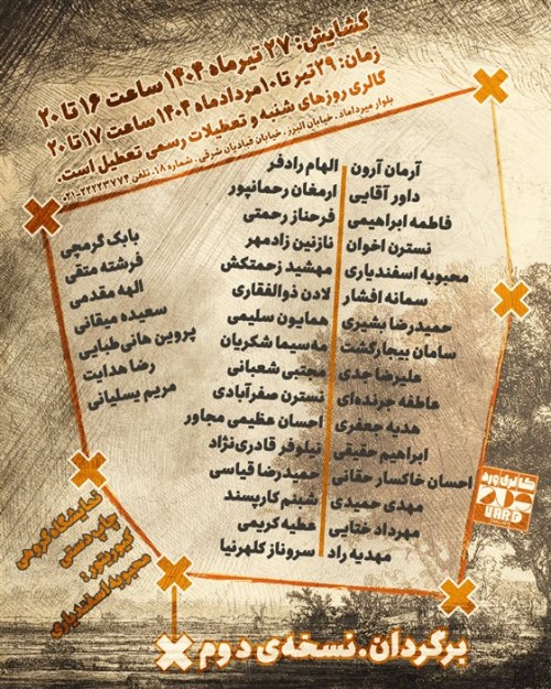 عکس نمایشگاه برگردان - نسخه‌ی دوم