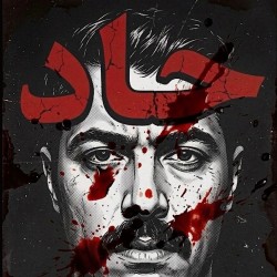 نمایشنامه‌خوانی حاد | عکس