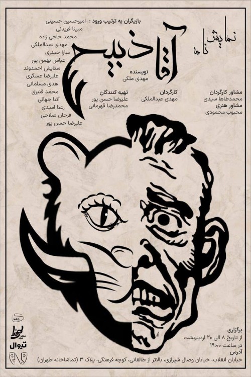 عکس نمایشنامه‌خوانی آقا ذبیح