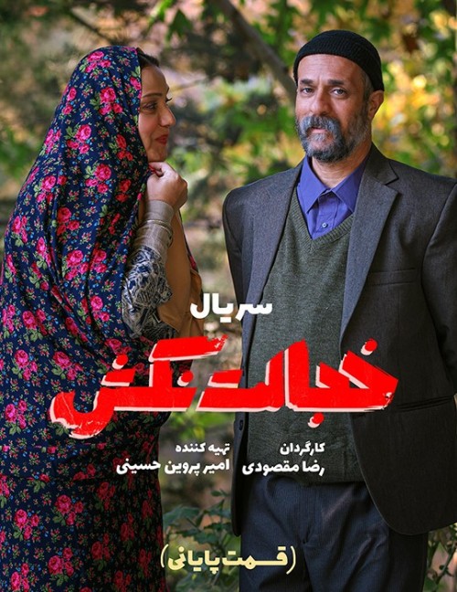 عکس سریال خجالت نکش ۲