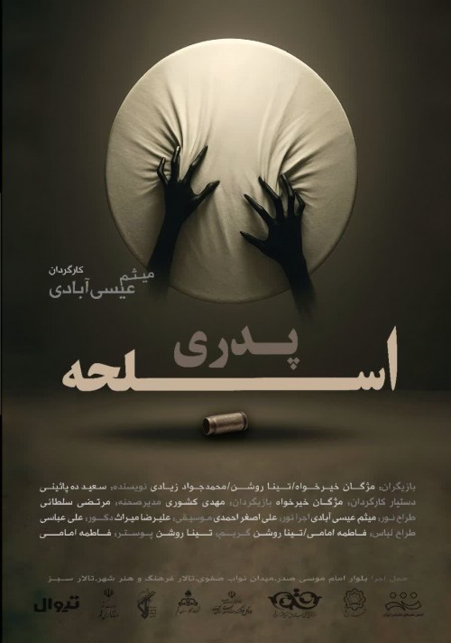 عکس نمایش اسلحه‌ی پدری