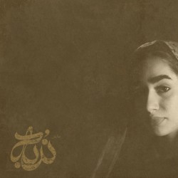 نمایش ندبه | عکس