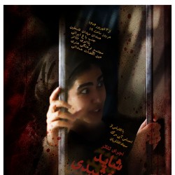 نمایش شاید بخشیدی | عکس