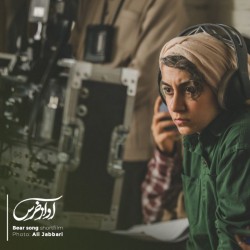 فیلم کوتاه آواز خرس | عکس