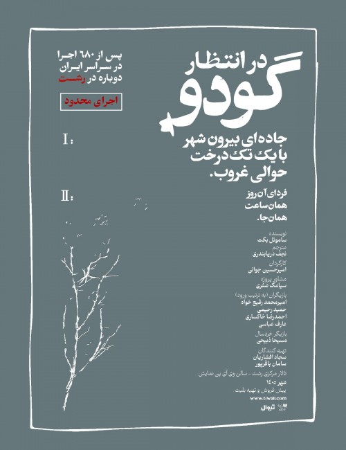 عکس نمایش در انتظار گودو | رشت