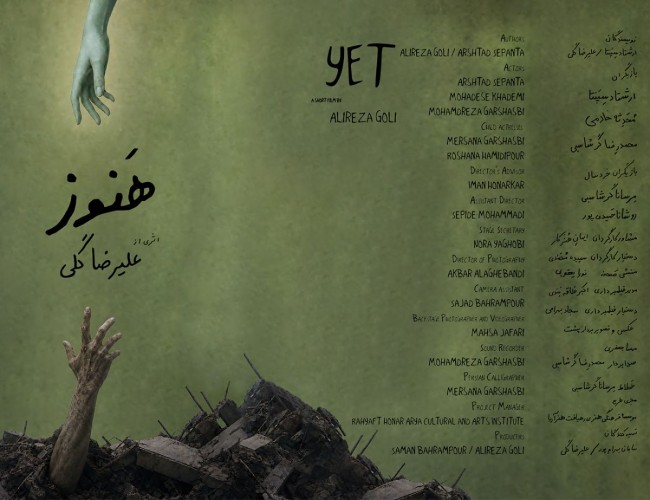 عکس فیلم کوتاه هنوز