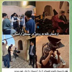 فیلم کوتاه اردستان نامه | عکس