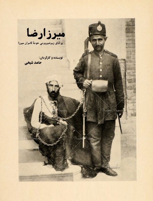 عکس نمایش میرزا رضا