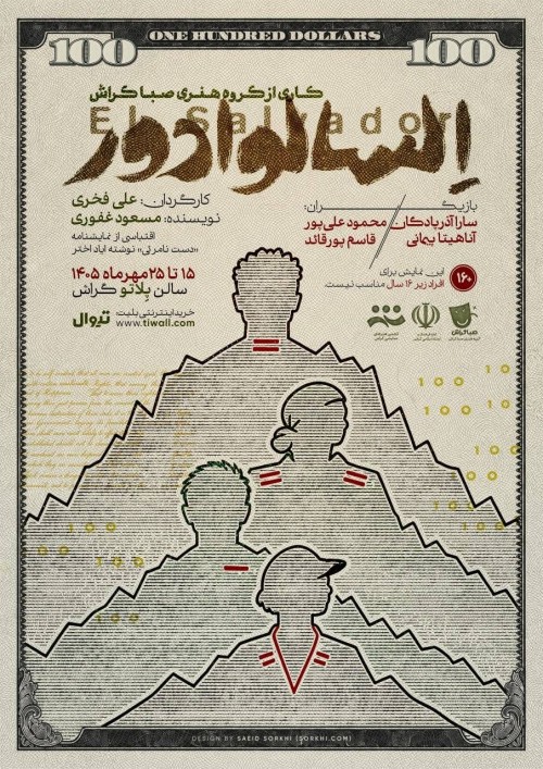 عکس نمایش السالوادور