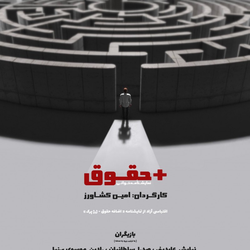 «+حقوق» در بوتیک هنر ایران  | عکس