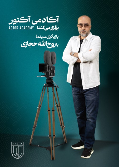 عکس دوره آموزشی بازیگری سینما