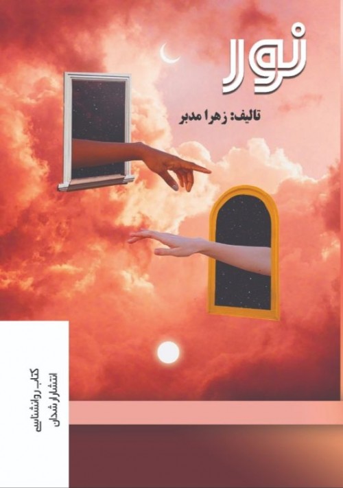 عکس مجموعه نور