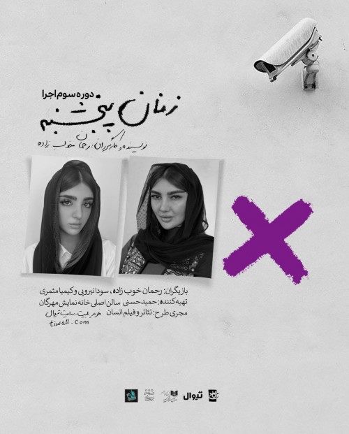 عکس نمایش زنان پنجشنبه