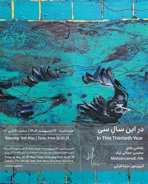 عکس نمایشگاه در این سالِ سی