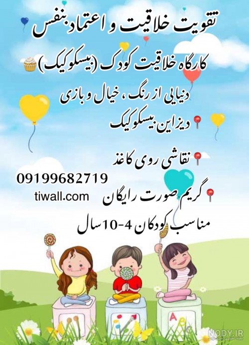 عکس کارگاه خلاقیت کودک بیسکو کیک