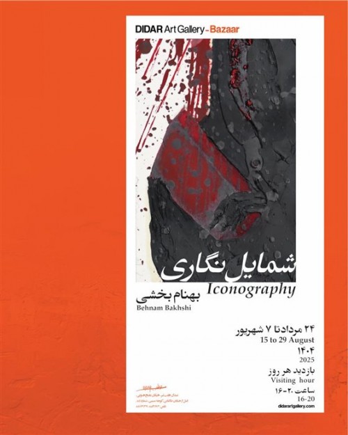 عکس نمایشگاه شمایل‌نگاری