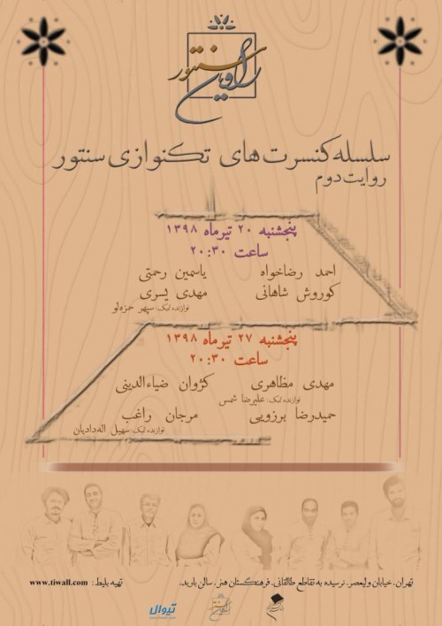 عکس کنسرت راویان سنتور