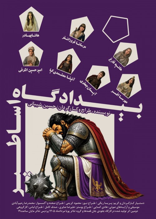 عکس نمایش بیدادگاه اساطیر