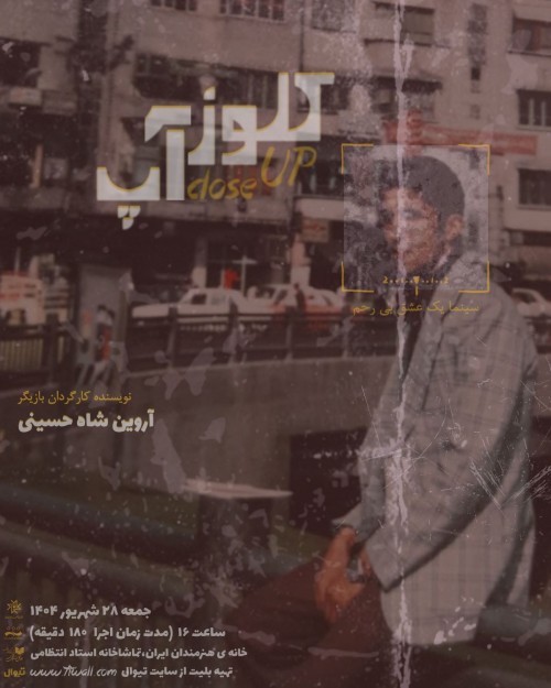 عکس نمایش کلوز آپ