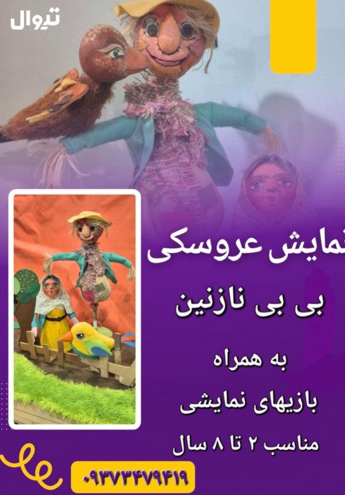 عکس کارگاه اجرای نمایش عروسکی همراه بازی