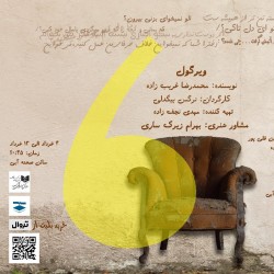 نمایش ویرگول | عکس