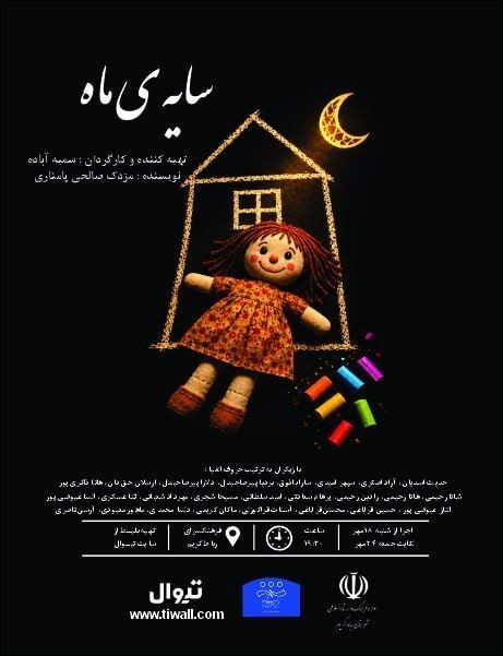 عکس نمایش ماه پیشونی (سایه ماه)