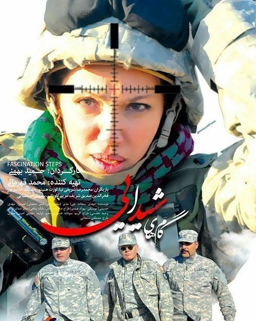 عکس فیلم فیلم سینمایی گامهای شیدایی