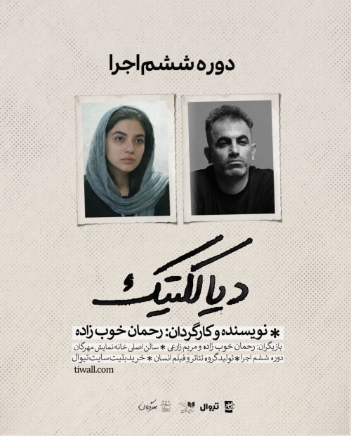 عکس نمایش دیالکتیک