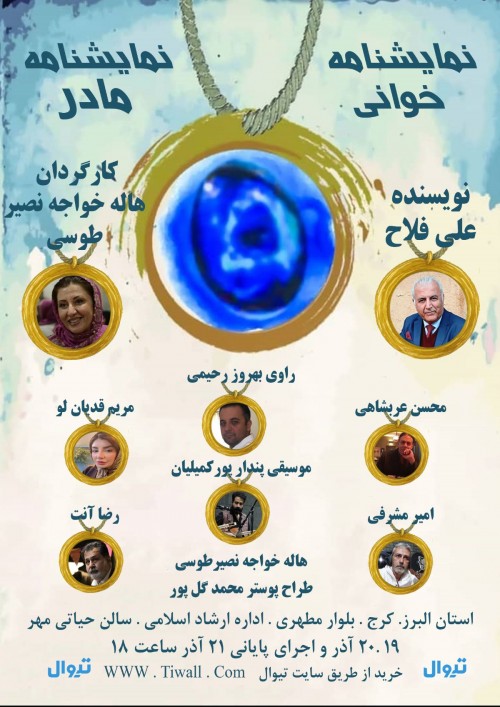 عکس نمایشنامه‌خوانی مادر