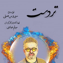 نمایشنامه‌خوانی تردست | عکس