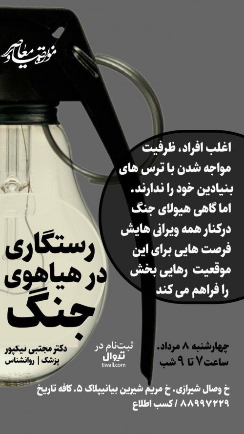عکس کارگاه رستگاری در هیاهوی جنگ