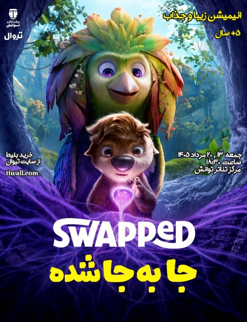 عکس فیلم جا به جا شده