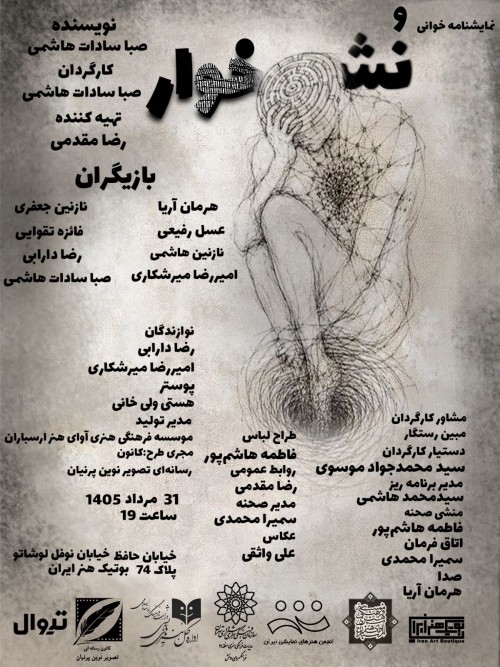 عکس نمایشنامه‌خوانی نشخوار