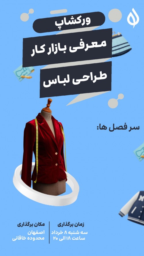 عکس ورکشاپ بازار کار طراحی لباس