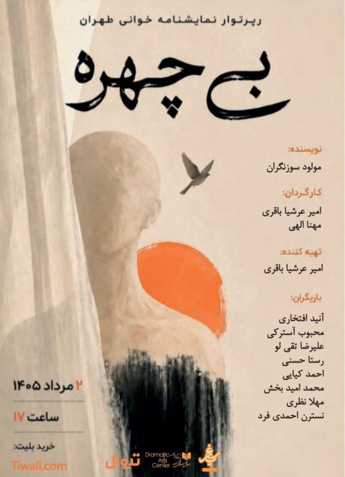 عکس رپرتوار نمایشنامه خوانی بی‌چهره